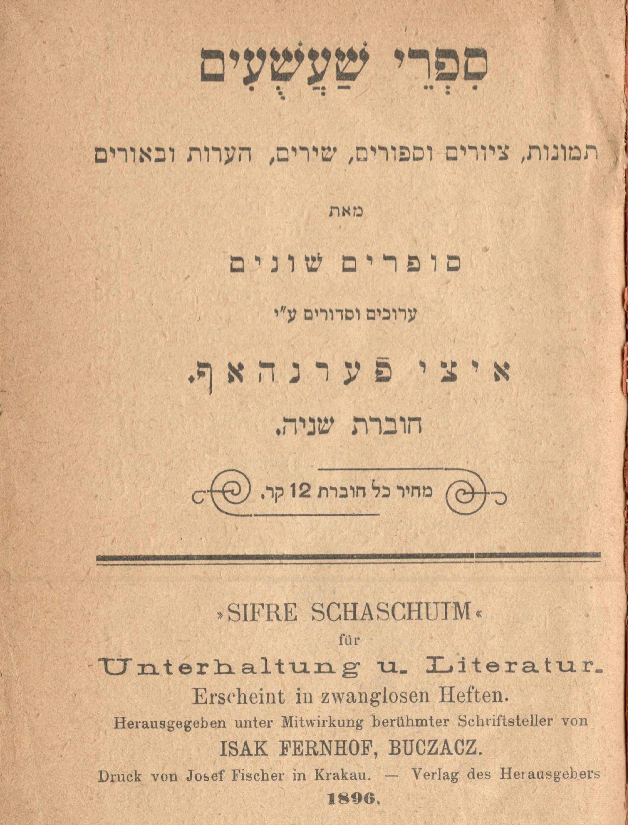 ספר_שעשועים